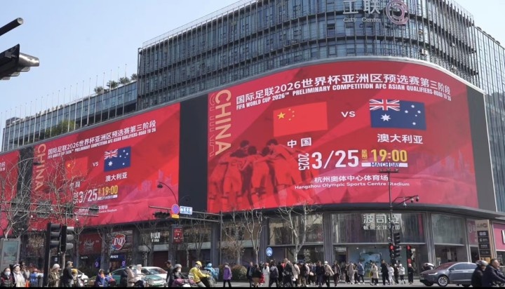  杭州339塊戶外大屏輪播國足集錦及海報(bào)，全城掀起“中國紅”
