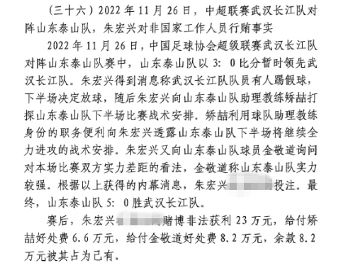  網(wǎng)傳判決書(shū)：泰山5-0武漢長(zhǎng)江，半場(chǎng)3-0時(shí)矯喆金敬道稱會(huì)全力進(jìn)攻