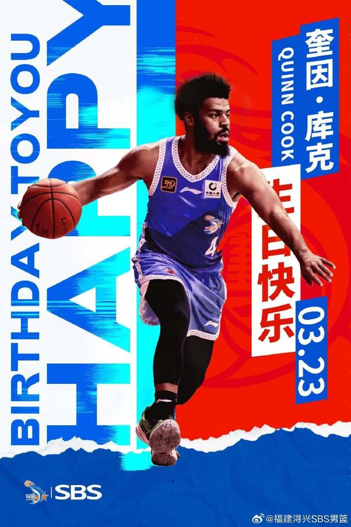  祝奎因-庫克生日快樂！希望庫克繼續(xù)保持良好競(jìng)技狀態(tài)