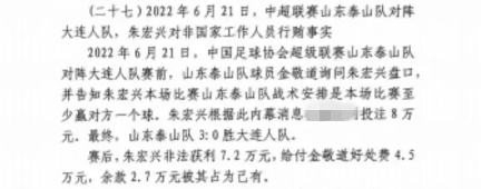  網(wǎng)傳判決書：泰山3-0大連人，賽前金敬道告知戰(zhàn)術(shù)是至少贏對方1球