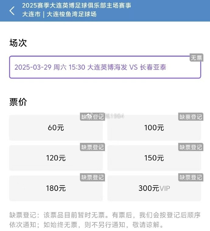  大連英博周六迎來隊(duì)史首個(gè)中超主場比賽，球票半小時(shí)售罄