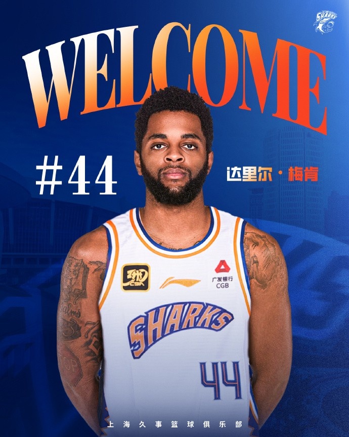  上賽季在深圳場均18.9分6.1助！CBA官方：上海注冊達里爾-梅肯