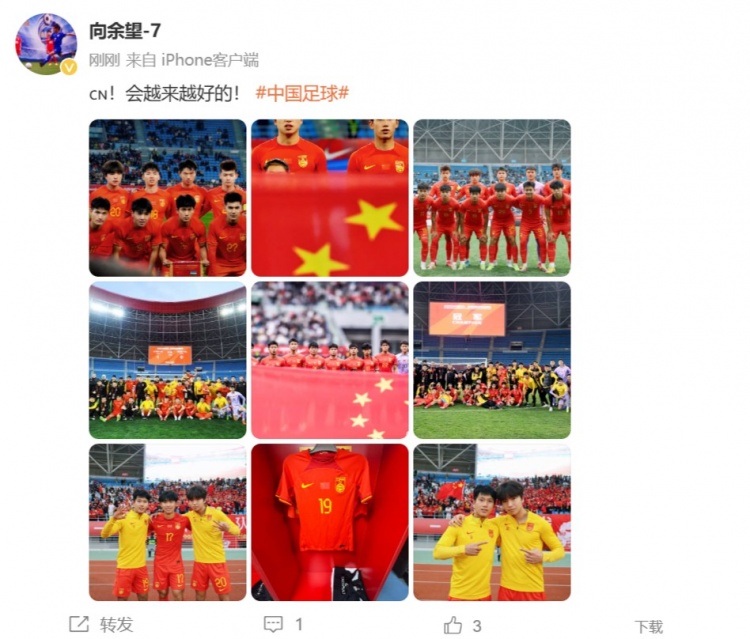  隨U22國足奪得鹽城四國賽冠軍，向余望更新社媒：會(huì)越來越好的