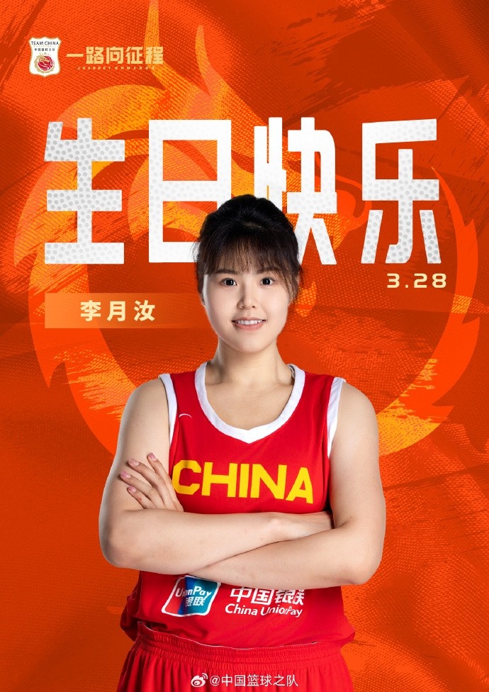  26歲生日快樂 ！籃協(xié)官方祝福李月汝：健康漲球 再接再厲！
