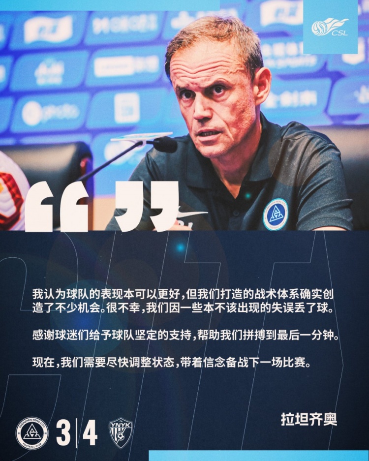 拉坦齊奧：我認(rèn)為球隊(duì)的表現(xiàn)本可以更好，我們需要盡快調(diào)整狀態(tài)