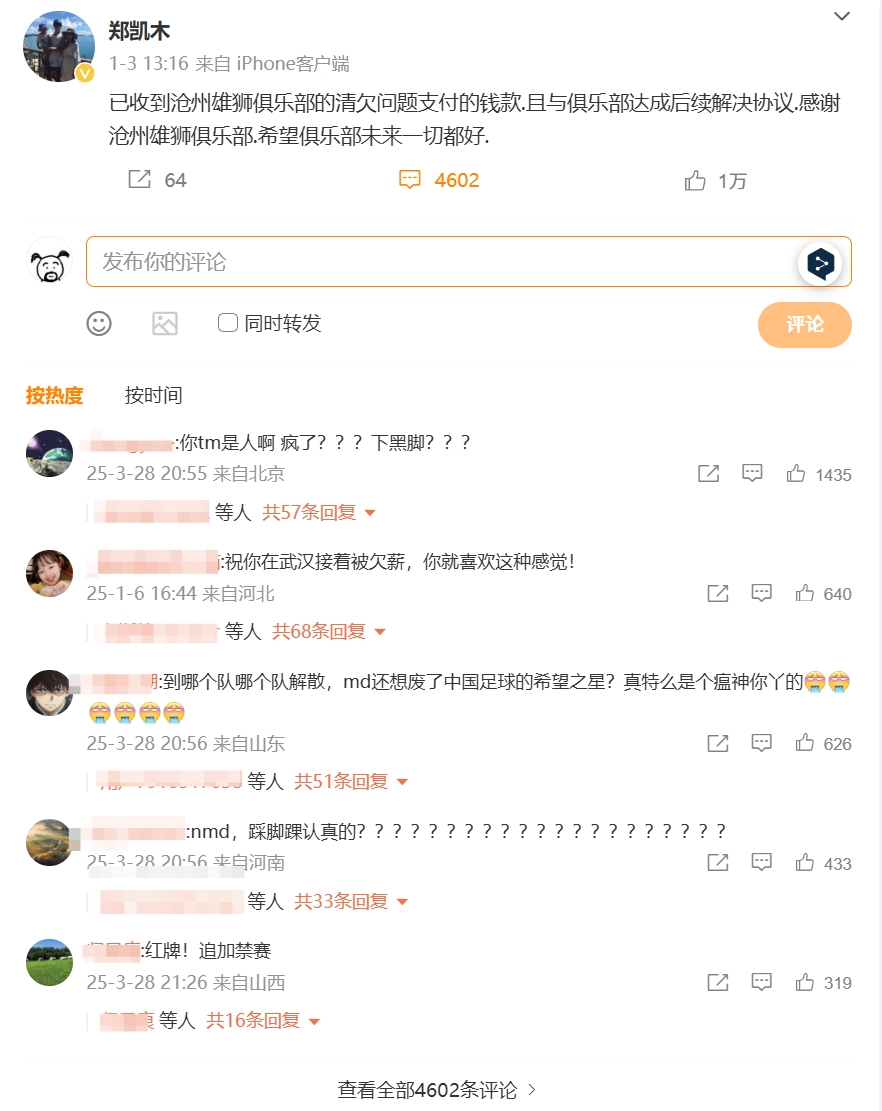  踩踏王鈺棟！鄭凱木昔日談滄州欠薪微博下，被球迷怒噴四千余條