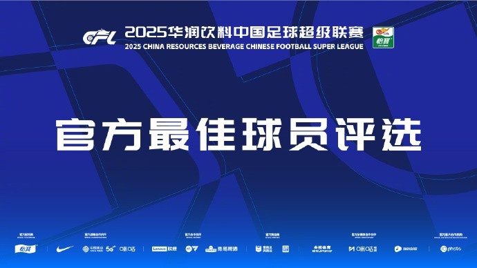  中超第三輪最佳候選：阿齊茲、布彭扎、約尼查、馬萊萊、米內(nèi)羅