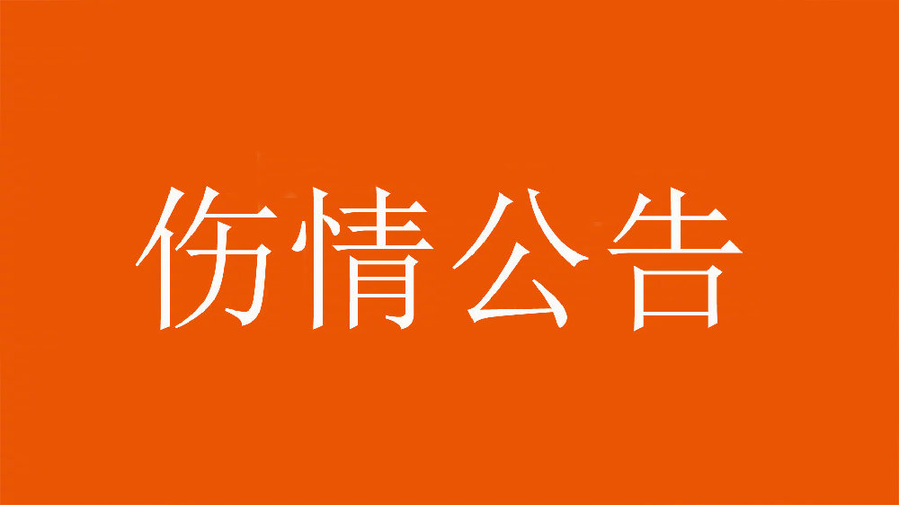  泰山官方：王彤右肩鎖關(guān)節(jié)脫位，預(yù)計恢復(fù)期約為6周