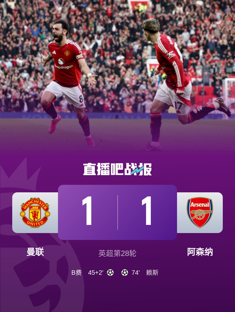  5場不勝！曼聯(lián)近5場英超對阿森納1平4負(fù)