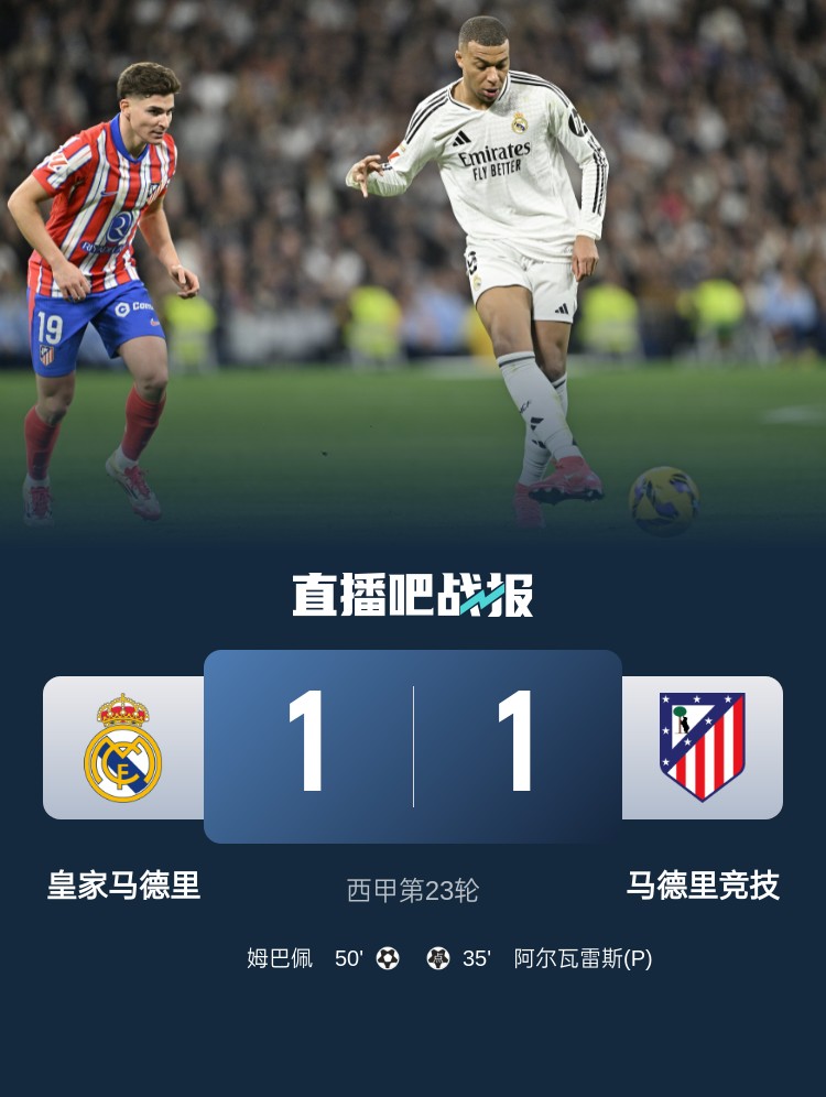  4平1負(fù)！皇馬聯(lián)賽對(duì)馬競(jìng)已5場(chǎng)不勝，4次戰(zhàn)成1-1