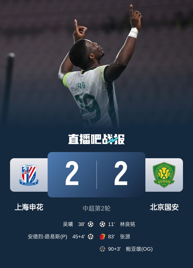  滬媒談京滬大戰(zhàn)：十年了，申花就是過不了這一關(guān)？